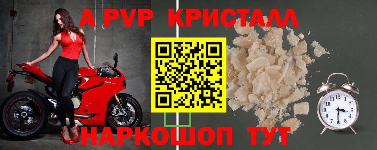 Прохладный  А ПВП крисы CK  Вход с VPN  A-PVP кристаллы  Альфа ПВП  Alpha-PVP Соль 
