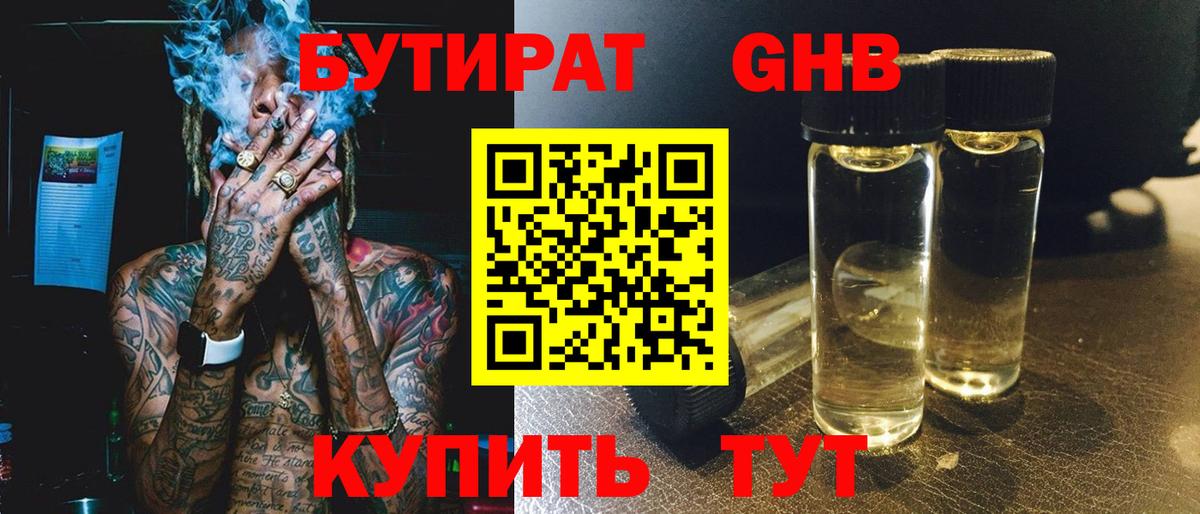 Прохладный  БУТИРАТ  Вход с VPN  Бутират Butirat 